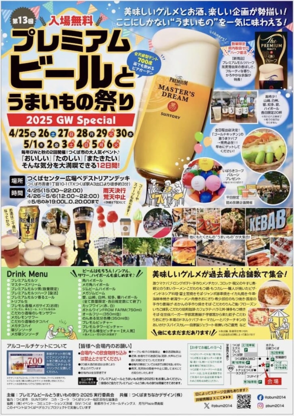 第13回プレミアムビールとうまいもの祭り