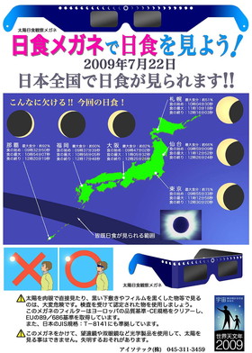 日本全国の日食