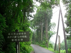 西山研修所への標識