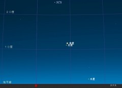 １１月２７日４時４５分の星空