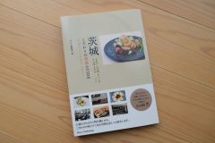 「茨城 こだわりの美食GUIDE 至福のランチ&ディナー」