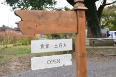 食堂 三日月の目印！かわいい看板