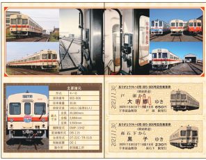 関東鉄道のキハ０形記念乗車券