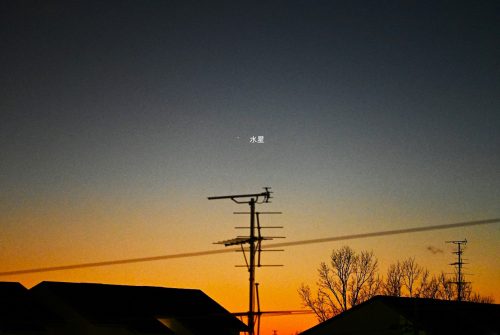2021年1月に見られた夕暮れ時の水星